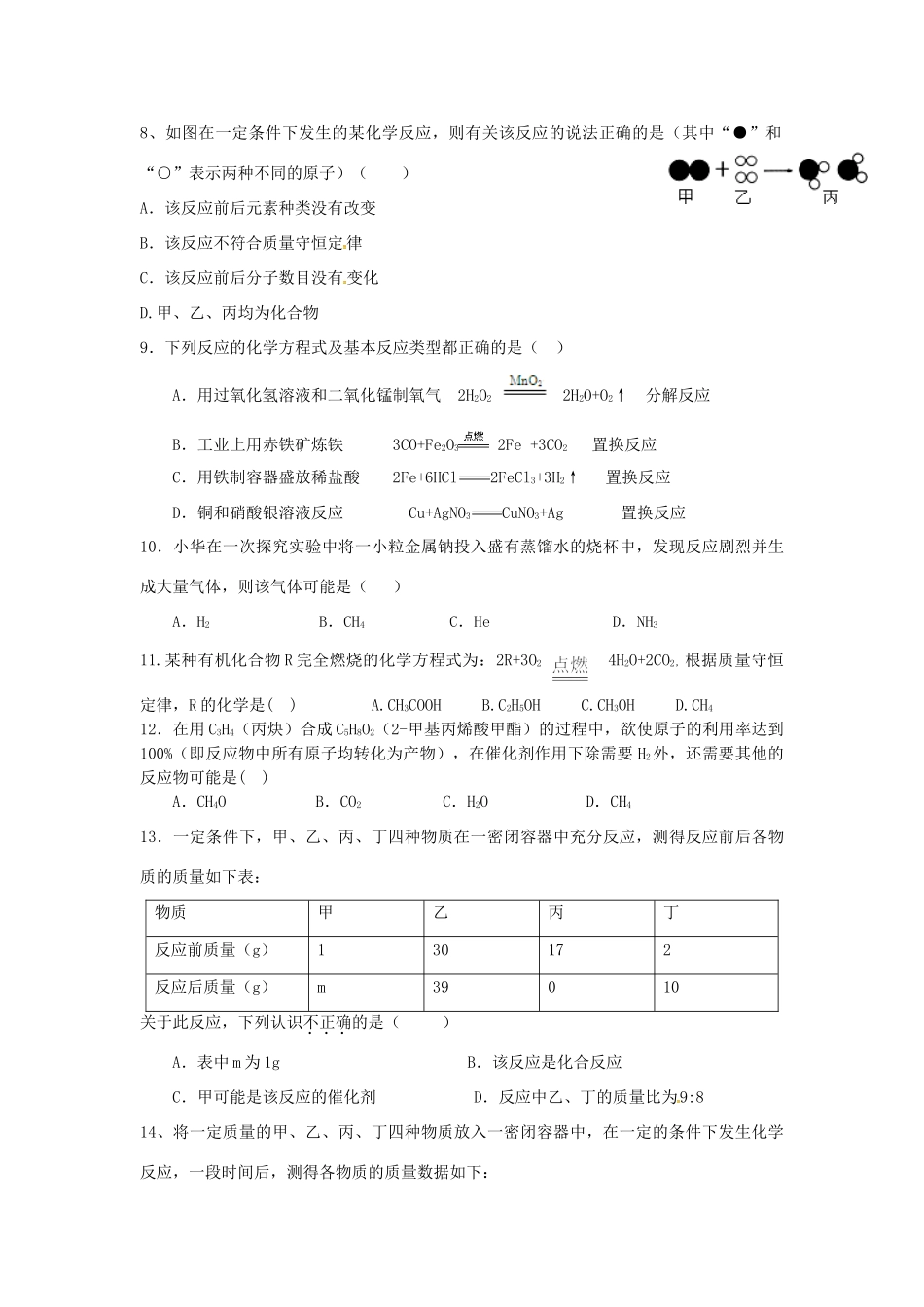 九年级化学上册 第四章 生命之源—水章末测试(新版)粤教版试卷_第2页
