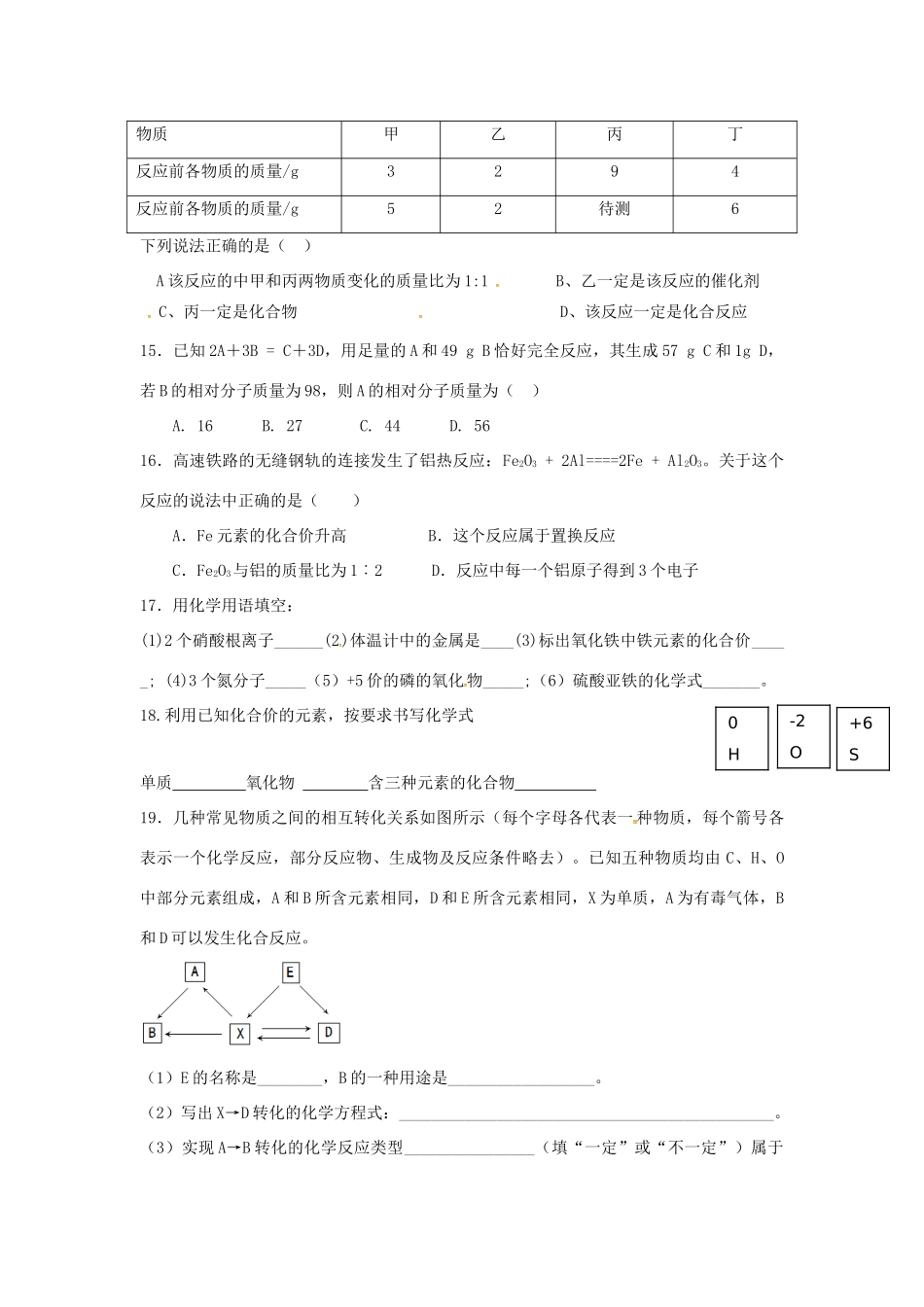 九年级化学上册 第四章 生命之源—水章末测试(新版)粤教版试卷_第3页