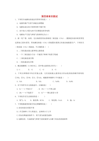九年级化学上册 第四章 生命之源—水章末测试(新版)粤教版试卷