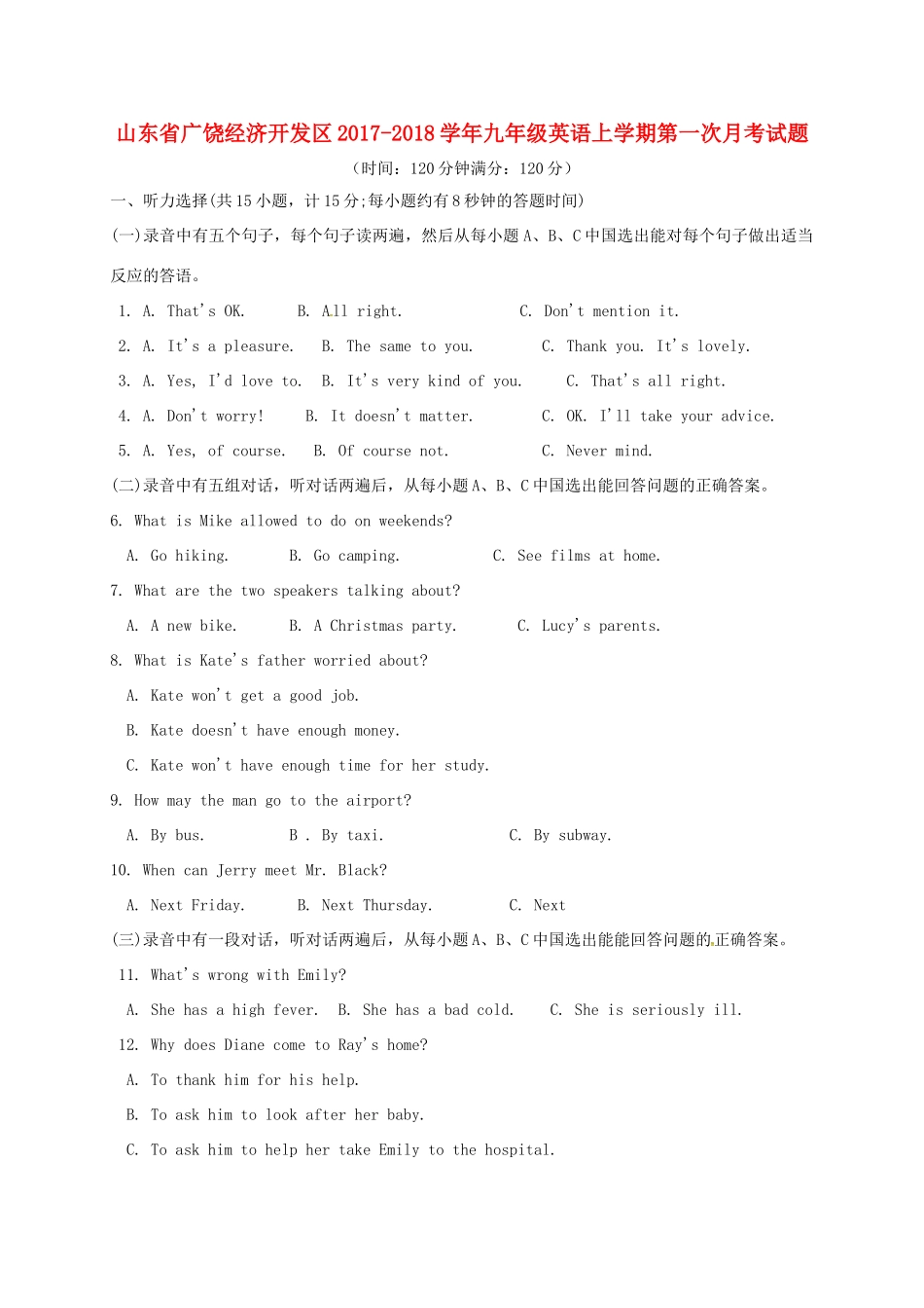 山东省广饶经济开发区九年级英语上学期第一次月考试卷 人教新目标版试卷_第1页