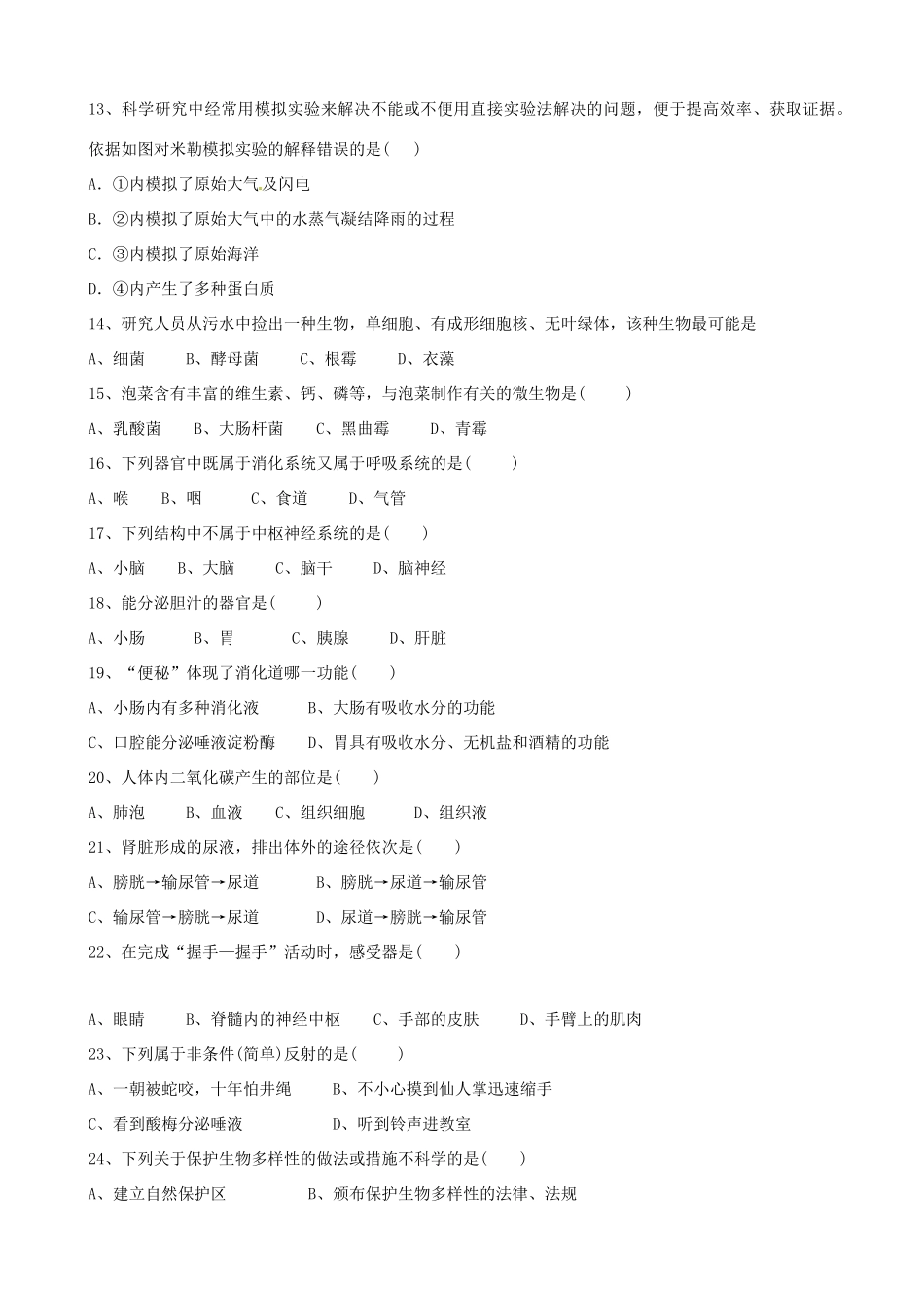 初中生物学业水平测试模拟题1(无答案) 试题_第2页