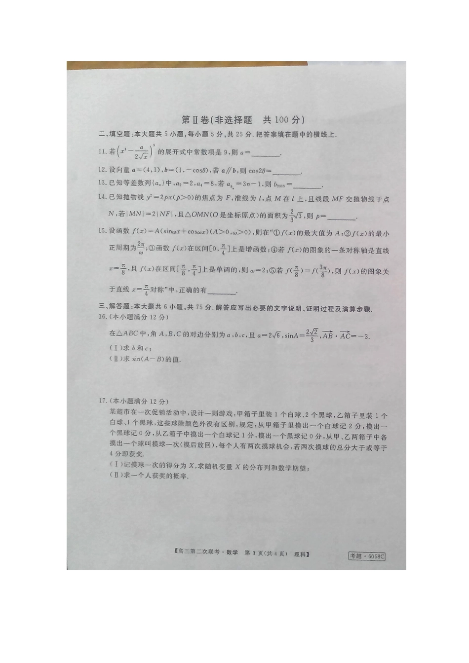 安徽省皖南八校高三数学第二次联考试卷 理 (扫描版)新人教A版试卷_第3页