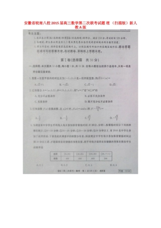 安徽省皖南八校高三数学第二次联考试卷 理 (扫描版)新人教A版试卷