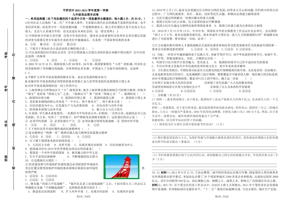 九一学期期末复习题_第1页