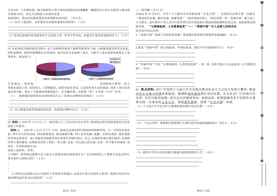九一学期期末复习题_第2页