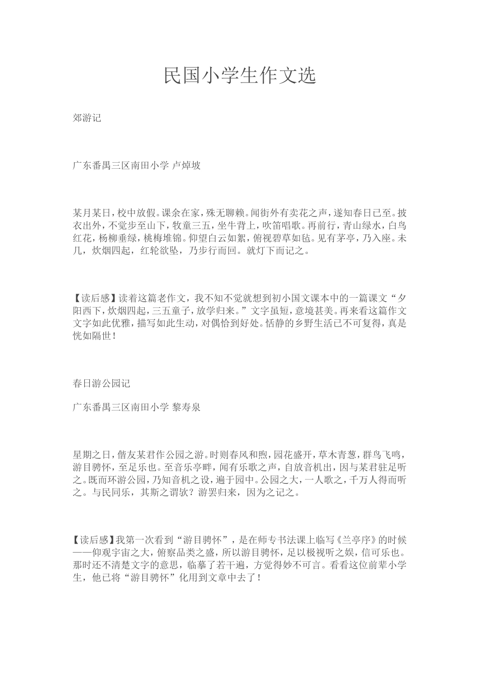 民国小学生作文_第1页