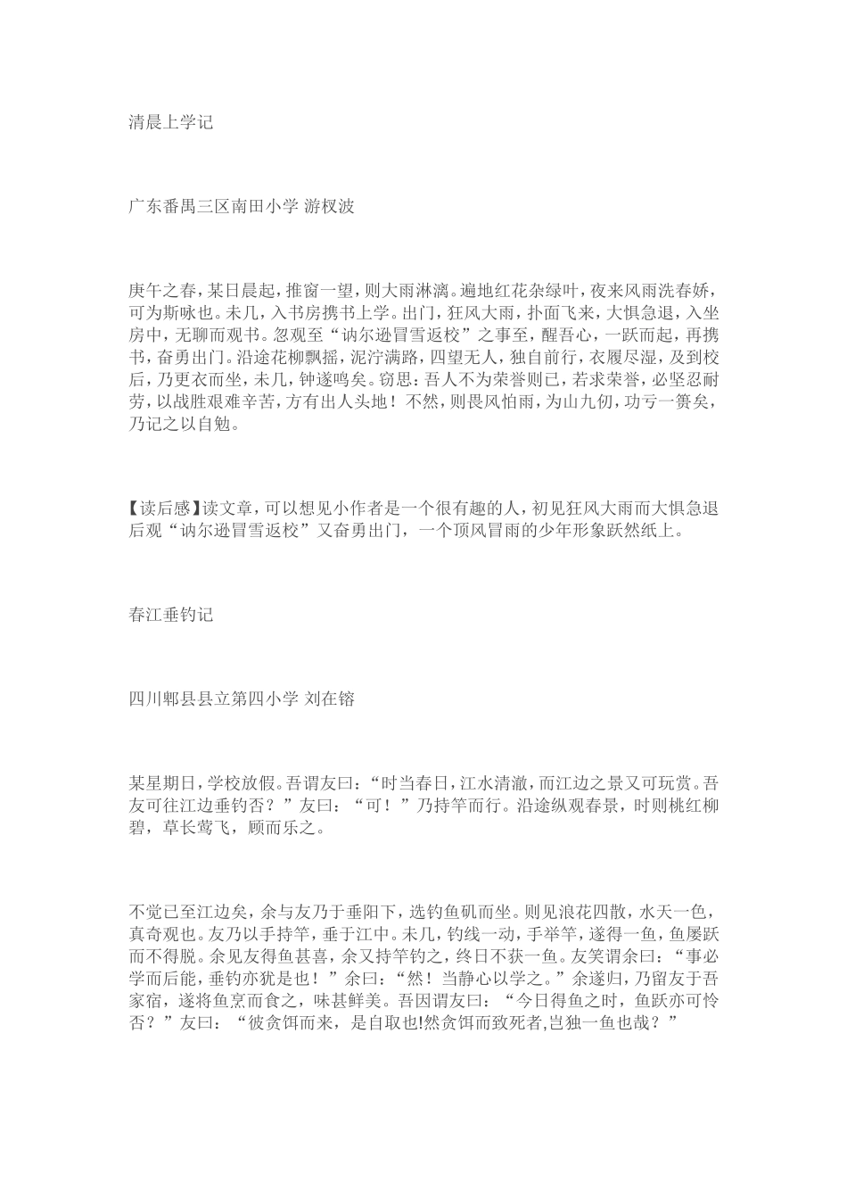 民国小学生作文_第2页