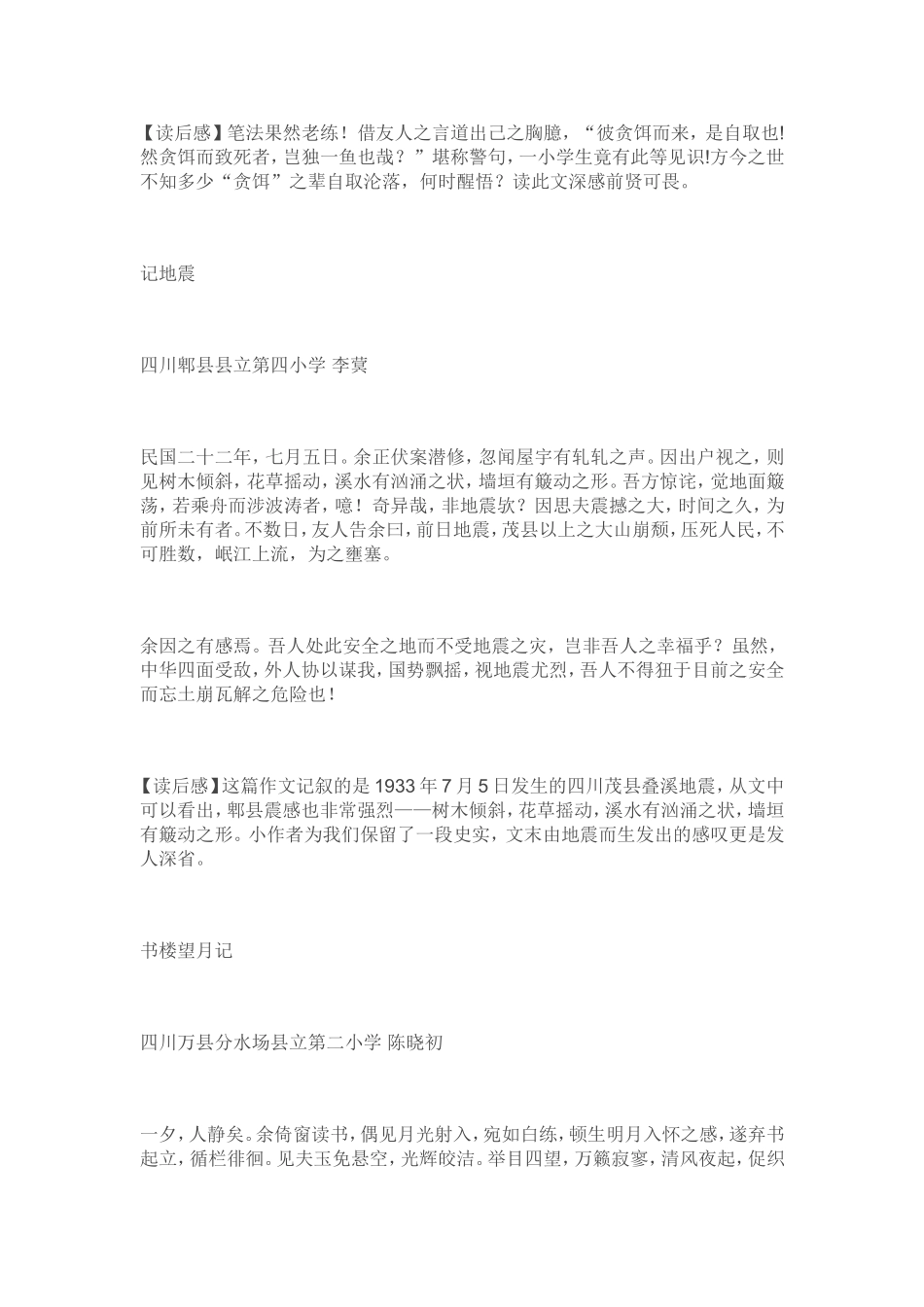 民国小学生作文_第3页