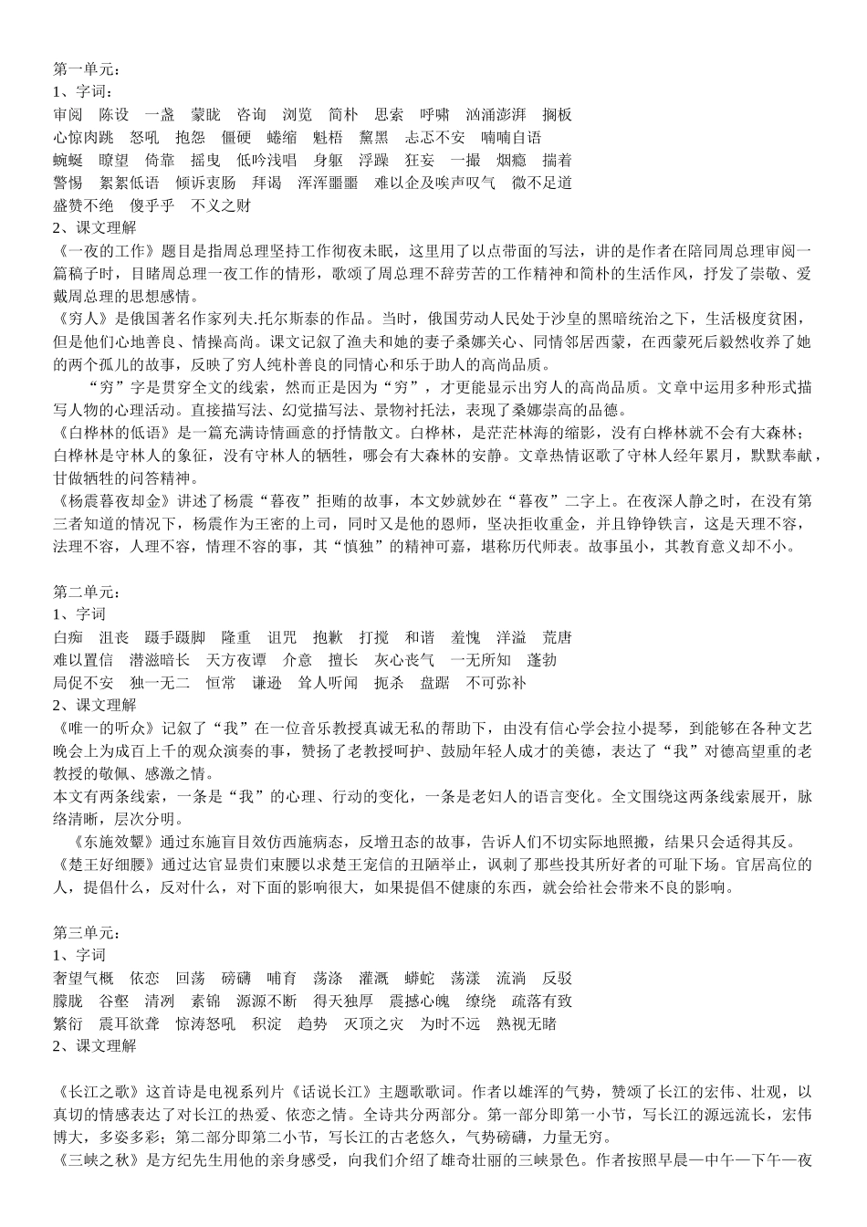 六年级中期复习_第1页