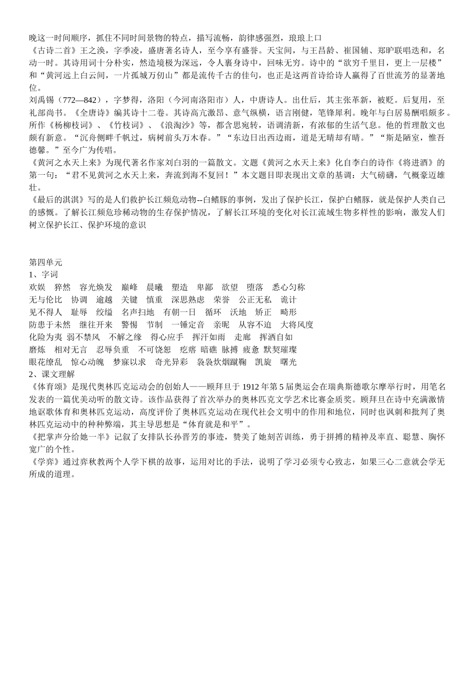 六年级中期复习_第2页