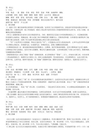 六年级中期复习