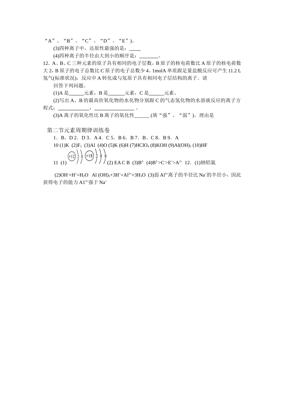 第二节元素周期律训练卷_第2页