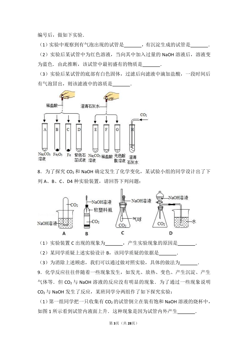 九年级化学下册 第五章 初识酸和碱 第二节 酸和碱的性质研究中档难度提升题(pdf，含解析) 沪教版试卷_第3页