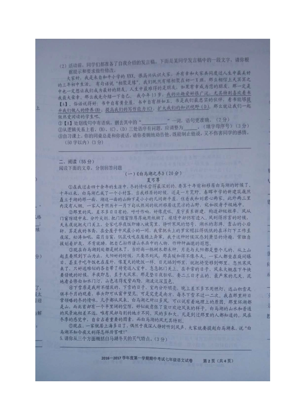 安徽省合肥市瑶海区七年级语文上学期期中试卷新人教版试卷_第2页