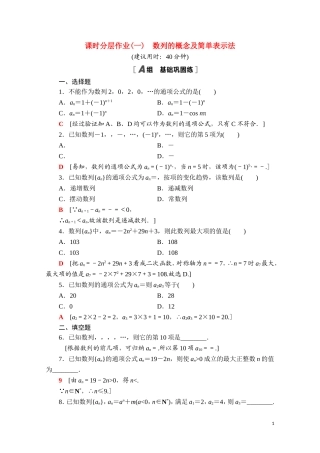 高中数学 第四章 数列 4.1 第1课时 数列的概念及简单表示法课时分层作业（含解析）新人教A版选择性必修第二册-新人教A版高二选择性必修第二册数学试题