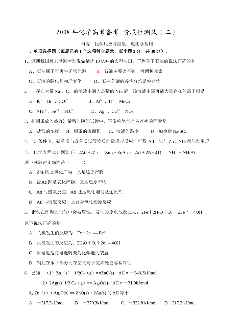 阶段性测试（二）_第1页