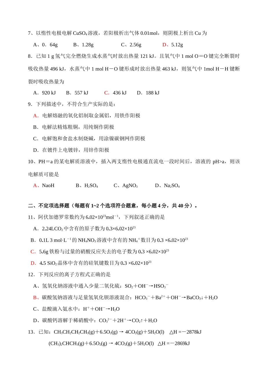 阶段性测试（二）_第2页