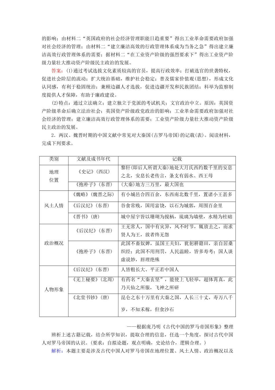高考历史二轮复习 板块1 中国古代史 通史整合（一）练习-人教版高三全册历史试题_第2页