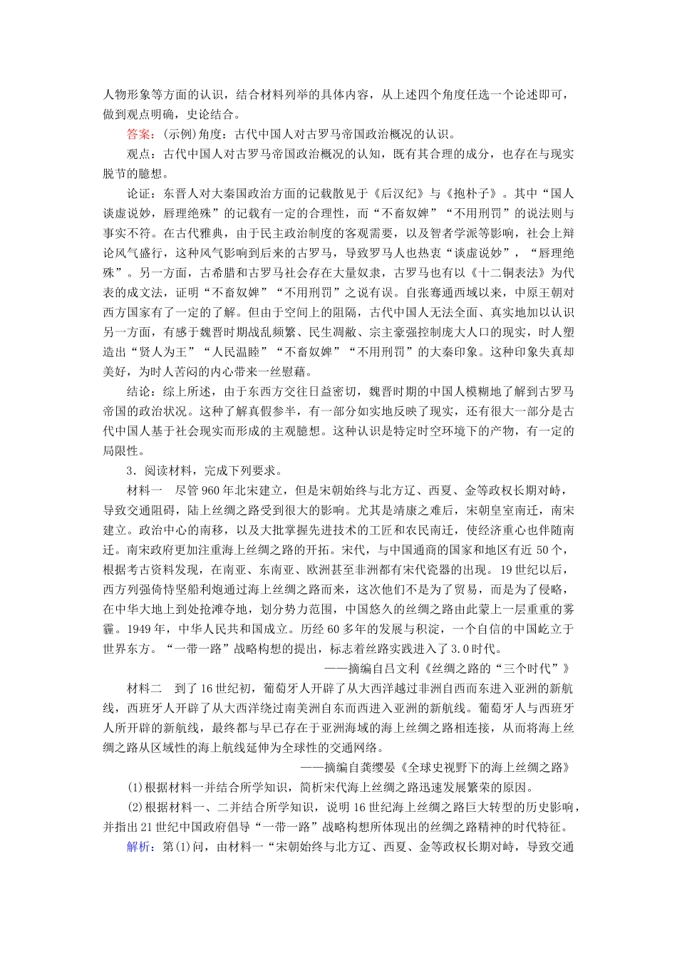 高考历史二轮复习 板块1 中国古代史 通史整合（一）练习-人教版高三全册历史试题_第3页