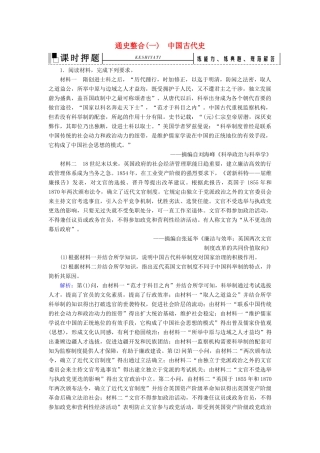 高考历史二轮复习 板块1 中国古代史 通史整合（一）练习-人教版高三全册历史试题