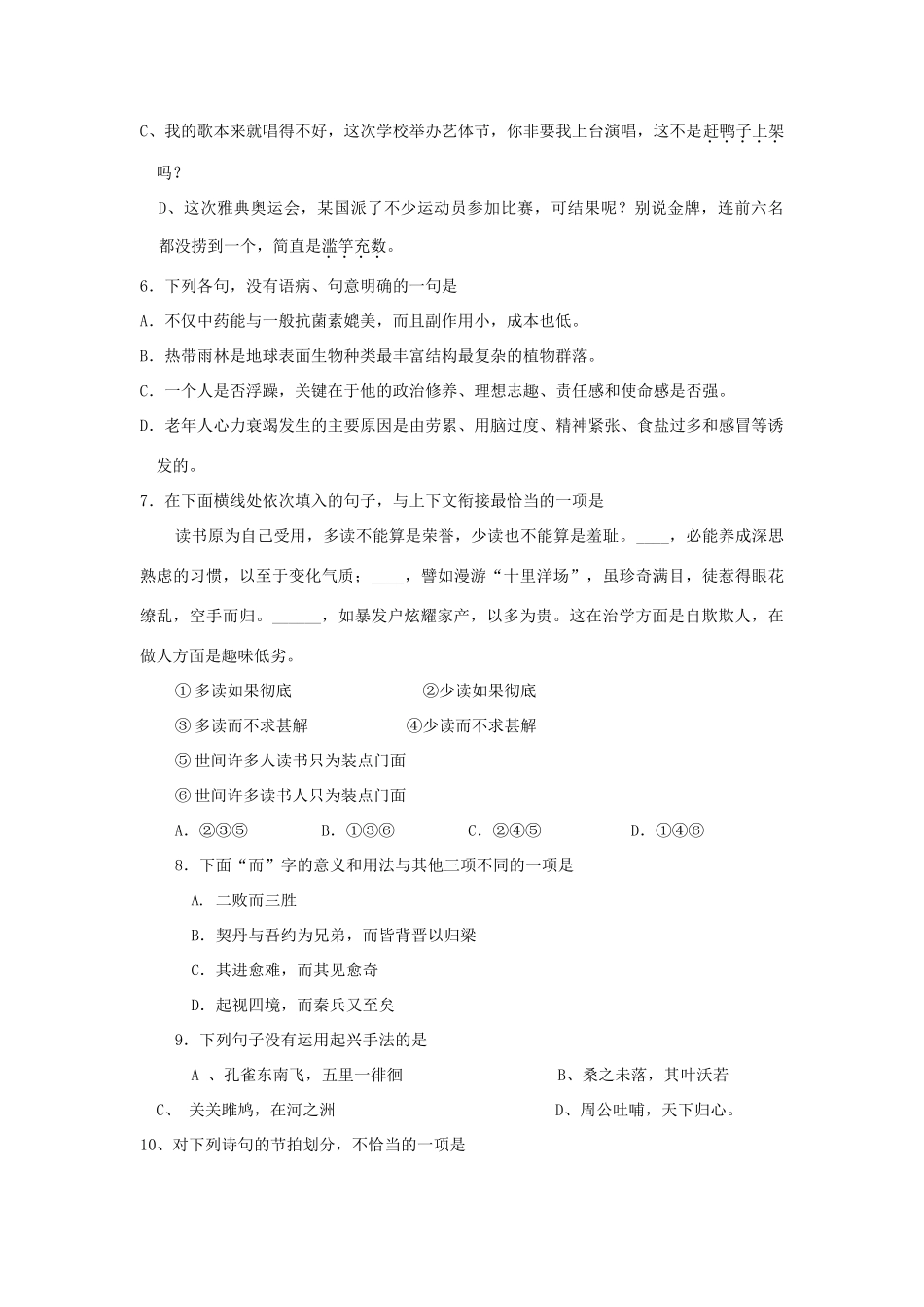 天津市南开区第一学期高二语文检测试卷_第2页