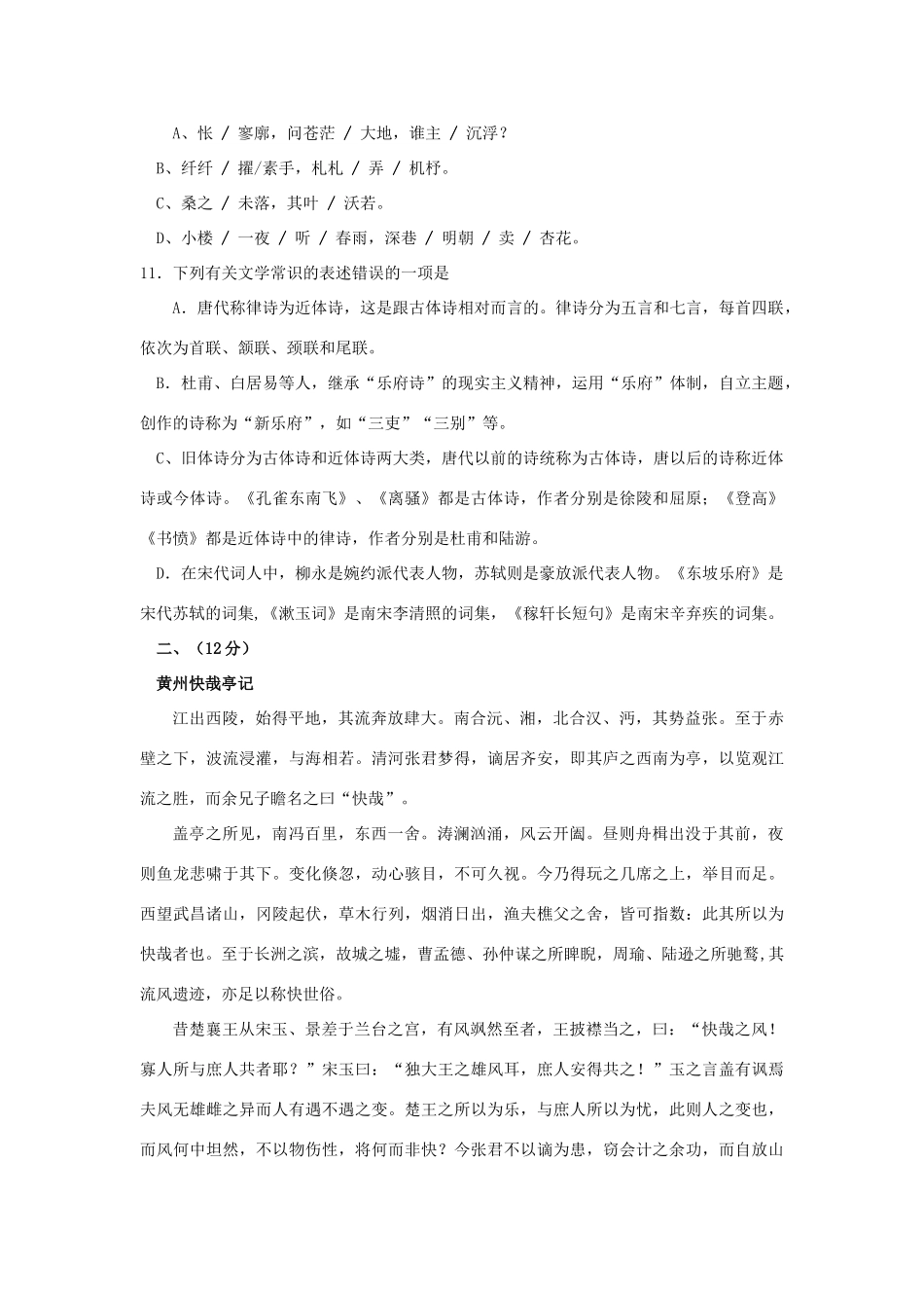 天津市南开区第一学期高二语文检测试卷_第3页