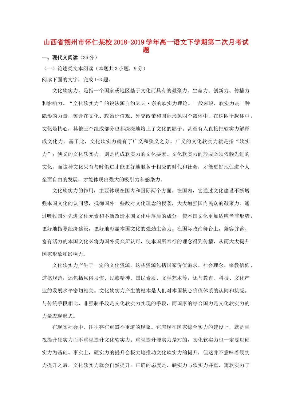 山西省朔州市怀仁某校_高一语文下学期第二次月考试卷_第1页