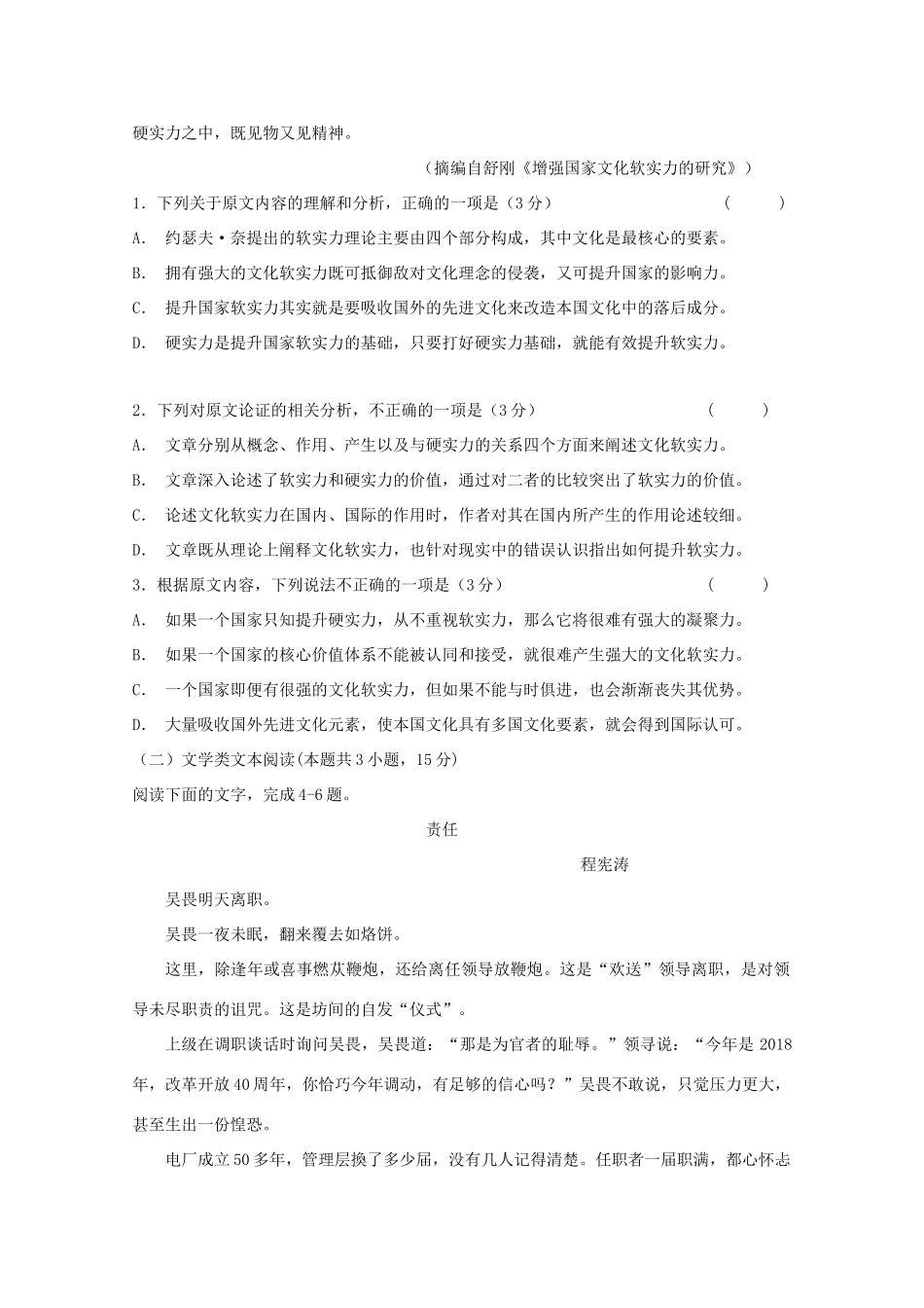 山西省朔州市怀仁某校_高一语文下学期第二次月考试卷_第2页