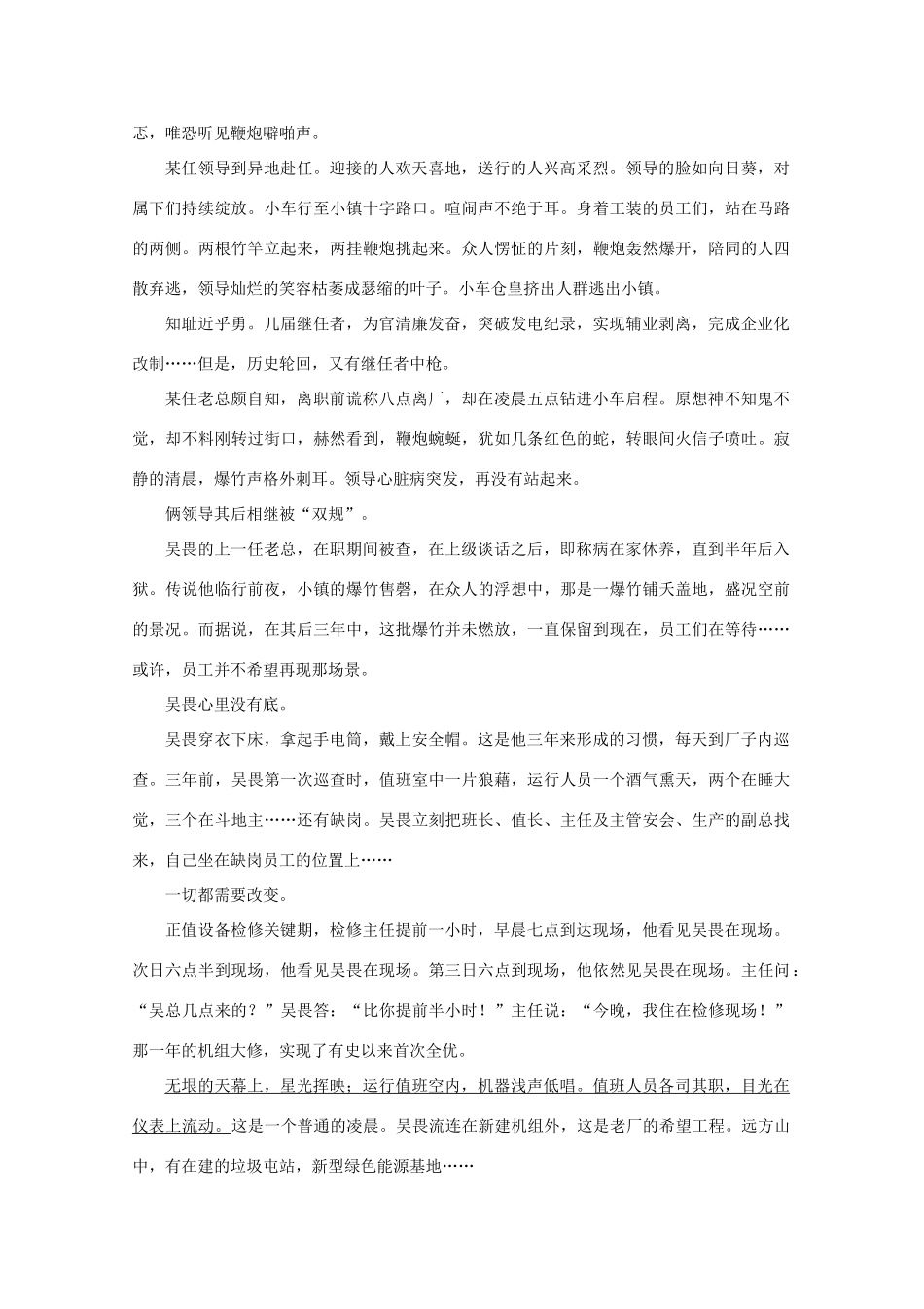 山西省朔州市怀仁某校_高一语文下学期第二次月考试卷_第3页