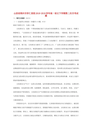 山西省朔州市怀仁某校_高一语文下学期第二次月考试卷