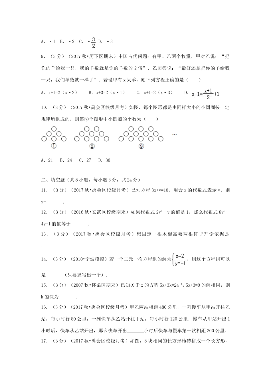安徽省蚌埠市禹会区七年级数学上学期第二次月考试卷试卷_第2页