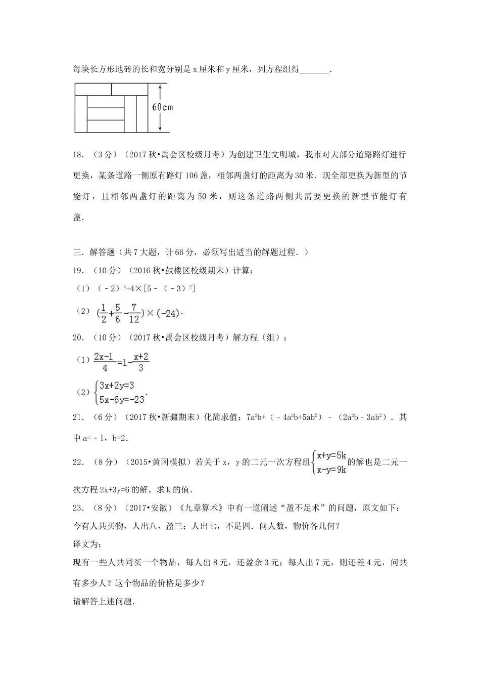 安徽省蚌埠市禹会区七年级数学上学期第二次月考试卷试卷_第3页