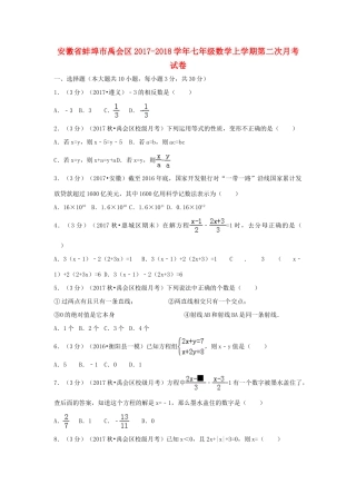 安徽省蚌埠市禹会区七年级数学上学期第二次月考试卷试卷