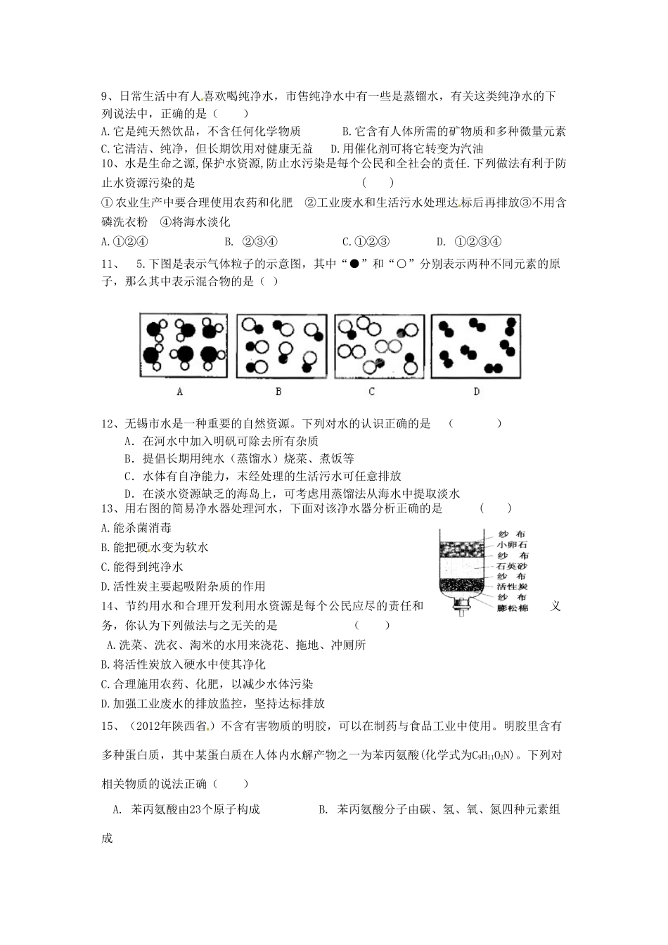 九年级化学上册(第四单元 自然界的水)测试卷 新人教版试卷_第2页