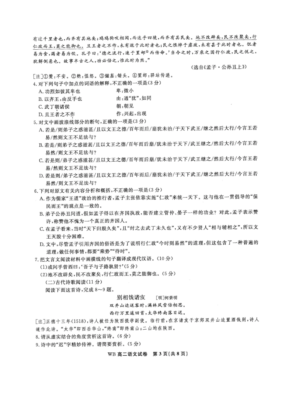 安徽省 皖北名校 联盟_高二语文下学期期中试卷扫描版试卷_第3页