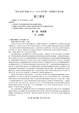 安徽省 皖北名校 联盟_高二语文下学期期中试卷扫描版试卷
