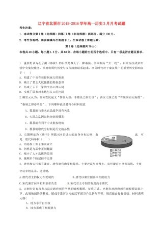 辽宁省北票市高一历史3月月考试题-人教版高一全册历史试题