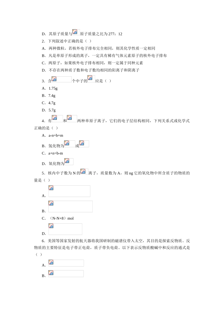 高一化学原子结构练习_第3页