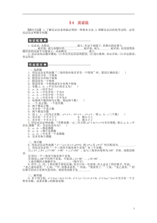 高中数学 3.4反证法同步练习（含解析）北师大版选修1-2-北师大版高二选修1-2数学试题