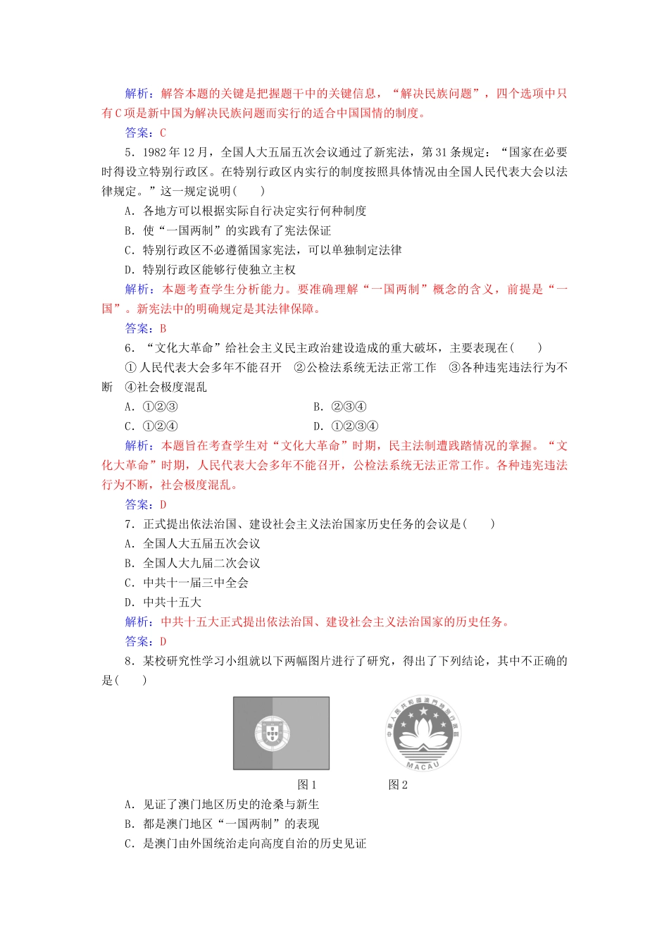 高中历史 专题检测卷二（专题四、五、六）人民版必修1-人民版高一必修1历史试题_第2页