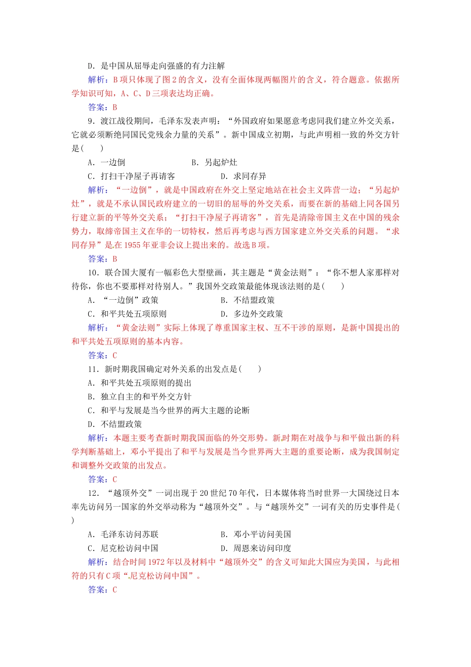 高中历史 专题检测卷二（专题四、五、六）人民版必修1-人民版高一必修1历史试题_第3页