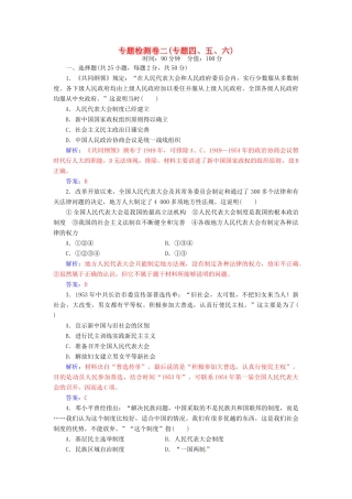 高中历史 专题检测卷二（专题四、五、六）人民版必修1-人民版高一必修1历史试题