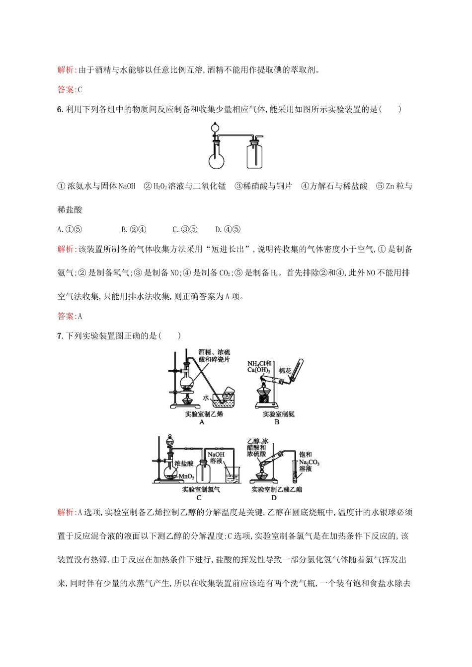 高中化学 专题七 物质的制备与合成1单元综合测试 苏教版选修6-苏教版高二选修6化学试题_第3页