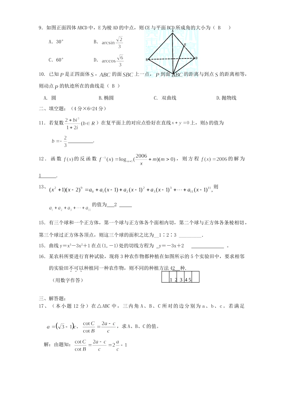 天津一中高三数学理科第四次月考试卷 新课标试卷_第2页