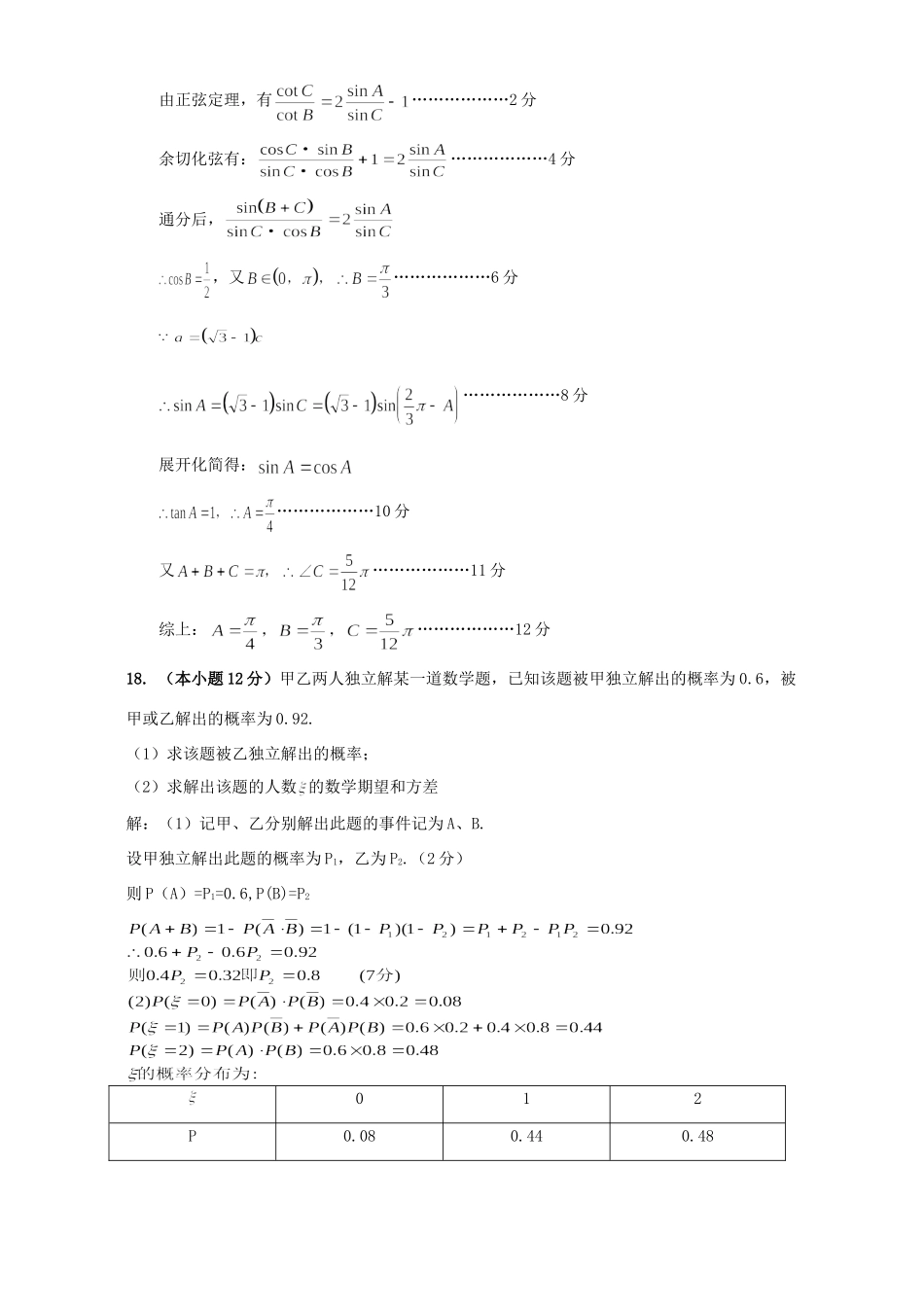 天津一中高三数学理科第四次月考试卷 新课标试卷_第3页