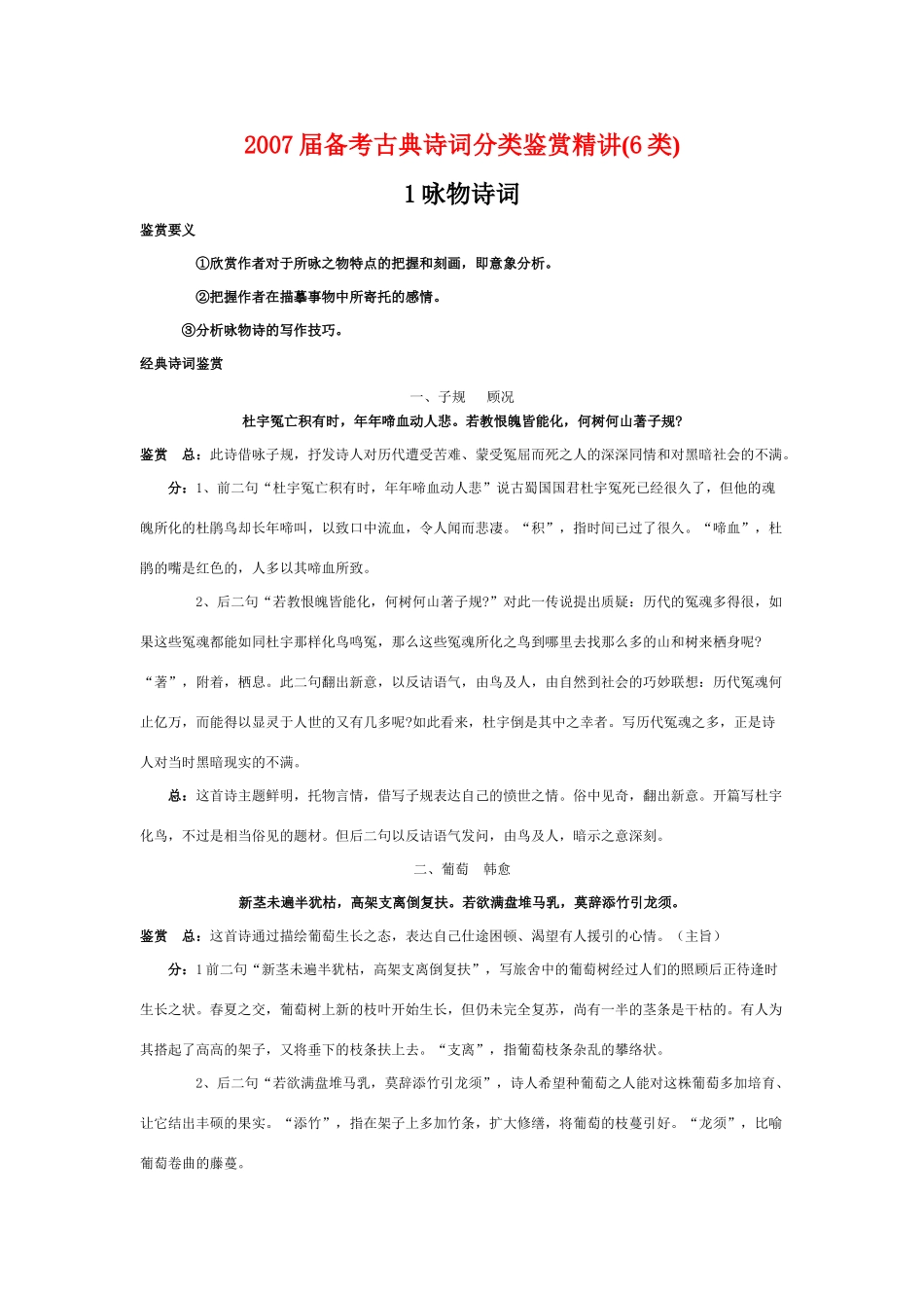 备考古典诗词分类鉴赏精讲6类试卷_第1页