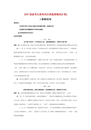 备考古典诗词分类鉴赏精讲6类试卷