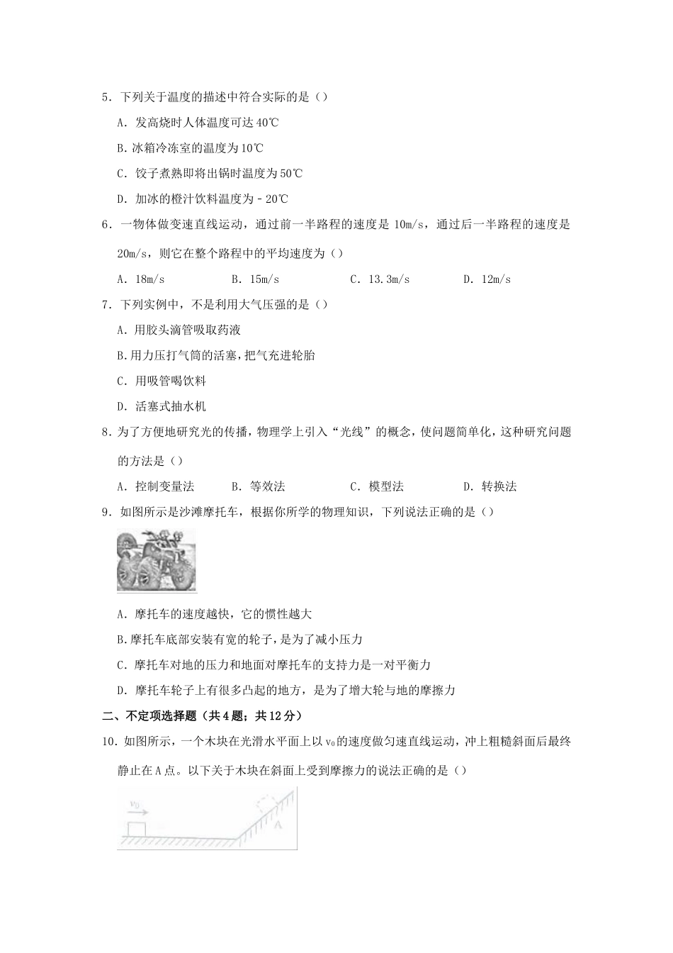 山东省青岛市中考物理模拟试卷(一)试卷_第2页