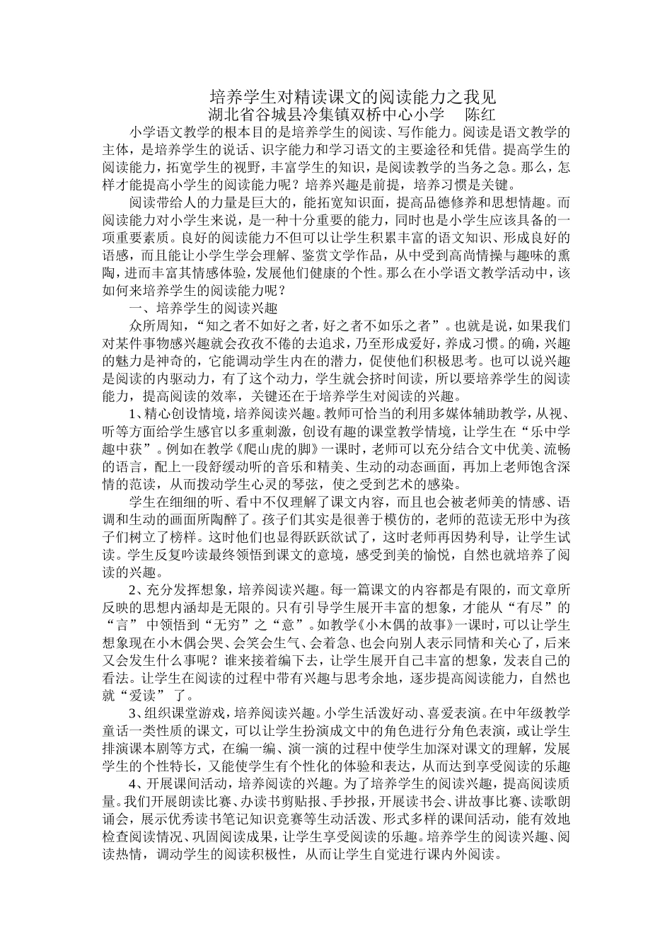 精读课文的阅读能力_第1页