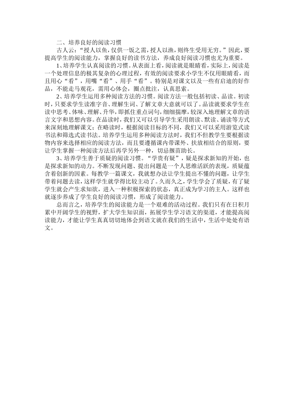 精读课文的阅读能力_第2页